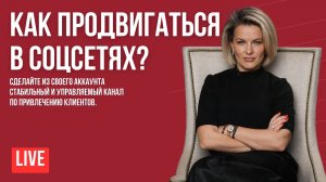 Как привлекать клиентов в соцсетях? Вопрос-ответ.