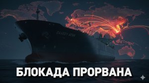 БЛОКАДА ПРОРВАНА: ПЕКИН ЗАМЕНИЛ ИНДИЮ И ЗАБИРАЕТ ВСЁ СЫРЬЁ!