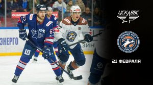 ЦСК ВВС - ЮЖНЫЙ УРАЛ. ОБЗОР МАТЧА