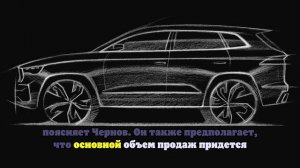Продажи не начались, а цены известны: Volga будут стоить от 3 млн рублей