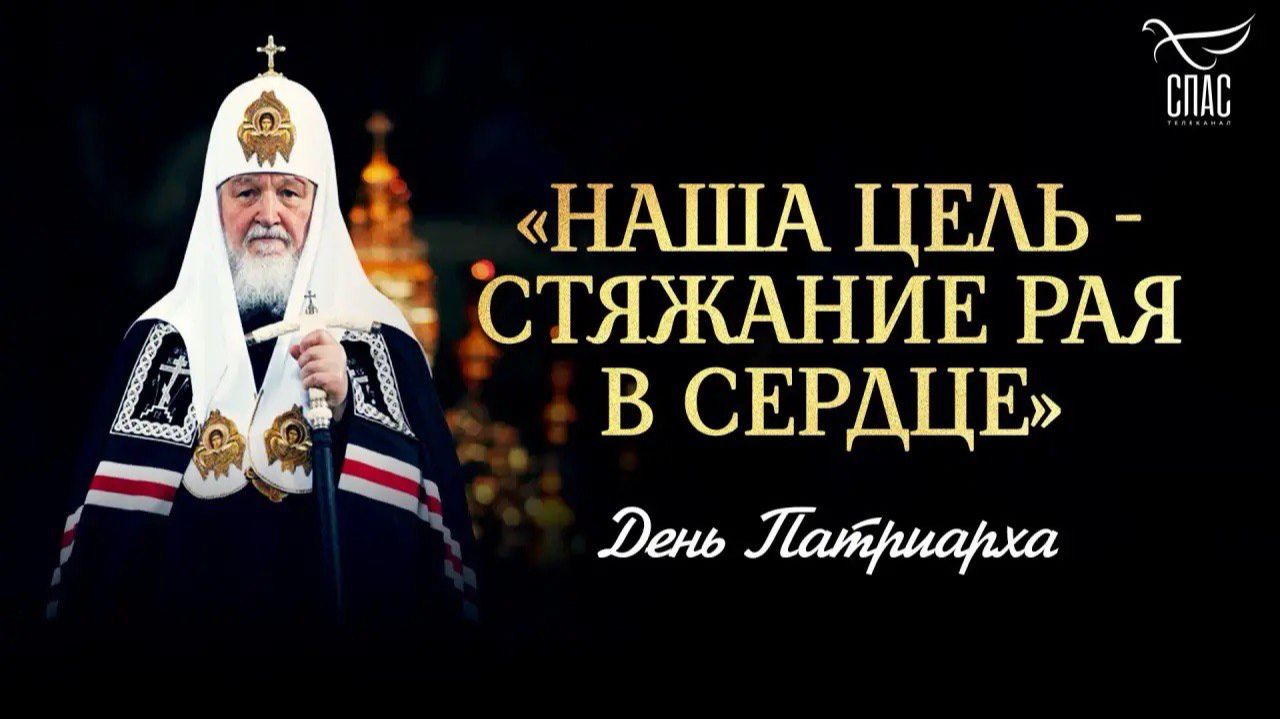 «Наша цель — стяжание рая в сердце»