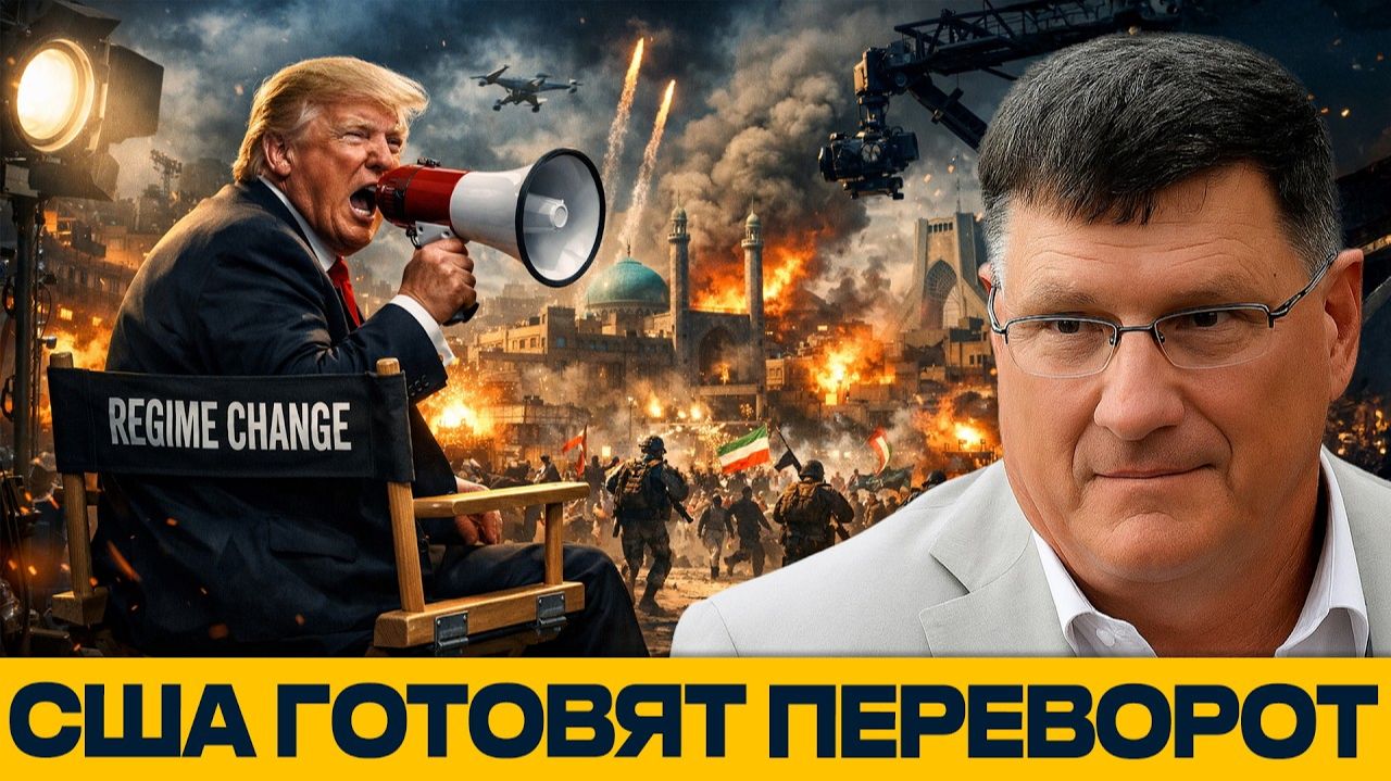 Режиссёр войны; Как Трамп готовит падение Ирана смотреть онлайн