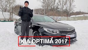 Kia Optima 2017