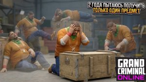 Фарм предмета. Конкурс Grand criminal online