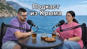 Крым 2026: Какие банки работают, связь, магазины и есть ли Вайлдбериз и Озон? Чего нам не хватает!