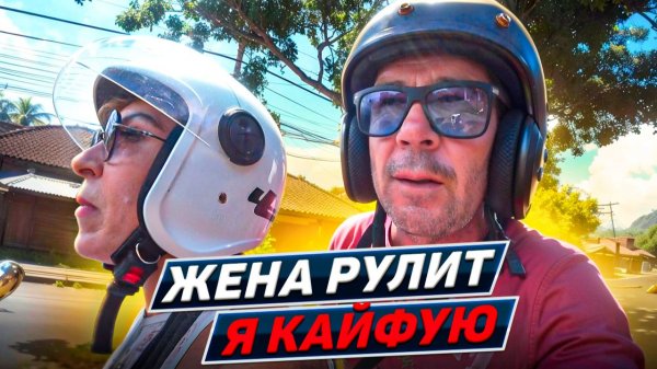 Островная жизнь. Байк на Бали — безопасно или нет. Бали 2026