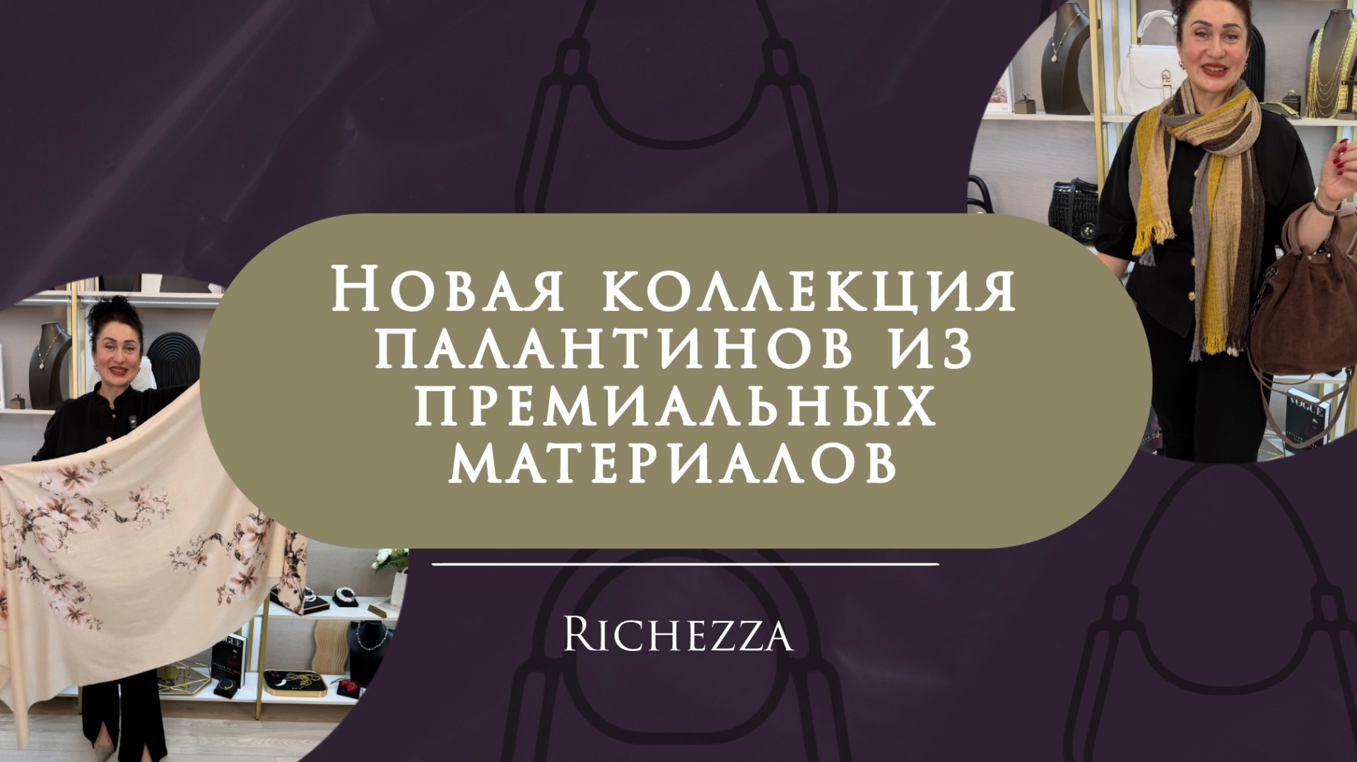 Палантины весна–лето 2026 | Новая коллекция: мягкость, стиль, актуальные принты смотреть онлайн