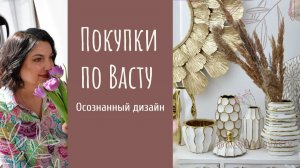 ВСЕ про вазы! По всем секторам - 100 вариантов для всех секторов по Васту