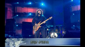 Еще вчера - Владимир Кузьмин (Live 2003 г.)