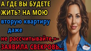 Истории из жизни. А где вы будете жить Аудио рассказы, Жизненные истории