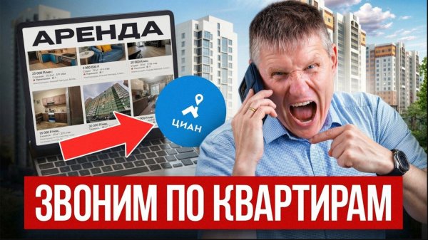 Как понять по 2 вопросам, что ТАКИЕ АРЕНДОДАТЕЛИ - КРАСНЫЙ ФЛАГ?