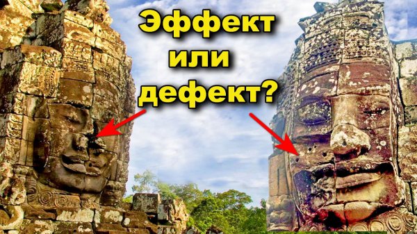 Эффект или дефект. Полигоналка храмов Байон, Ангкорват