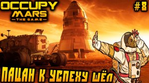 Occupy Mars The Game - дядя строит ракету и любуется невероятным финалом полного прохождения игры #8