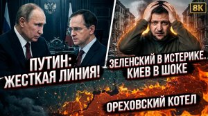💥Меркурис | РАЗГРОМ: Путин ставит ультиматум! Зеленский в истерике, Орехов в котле, Киев в панике