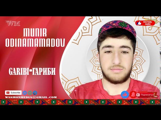 Munir Odinamamadov   GARIBI Гариби