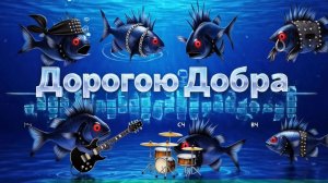 Дорогою Добра.. industrial metal Кавер  ©Trinity Diamond