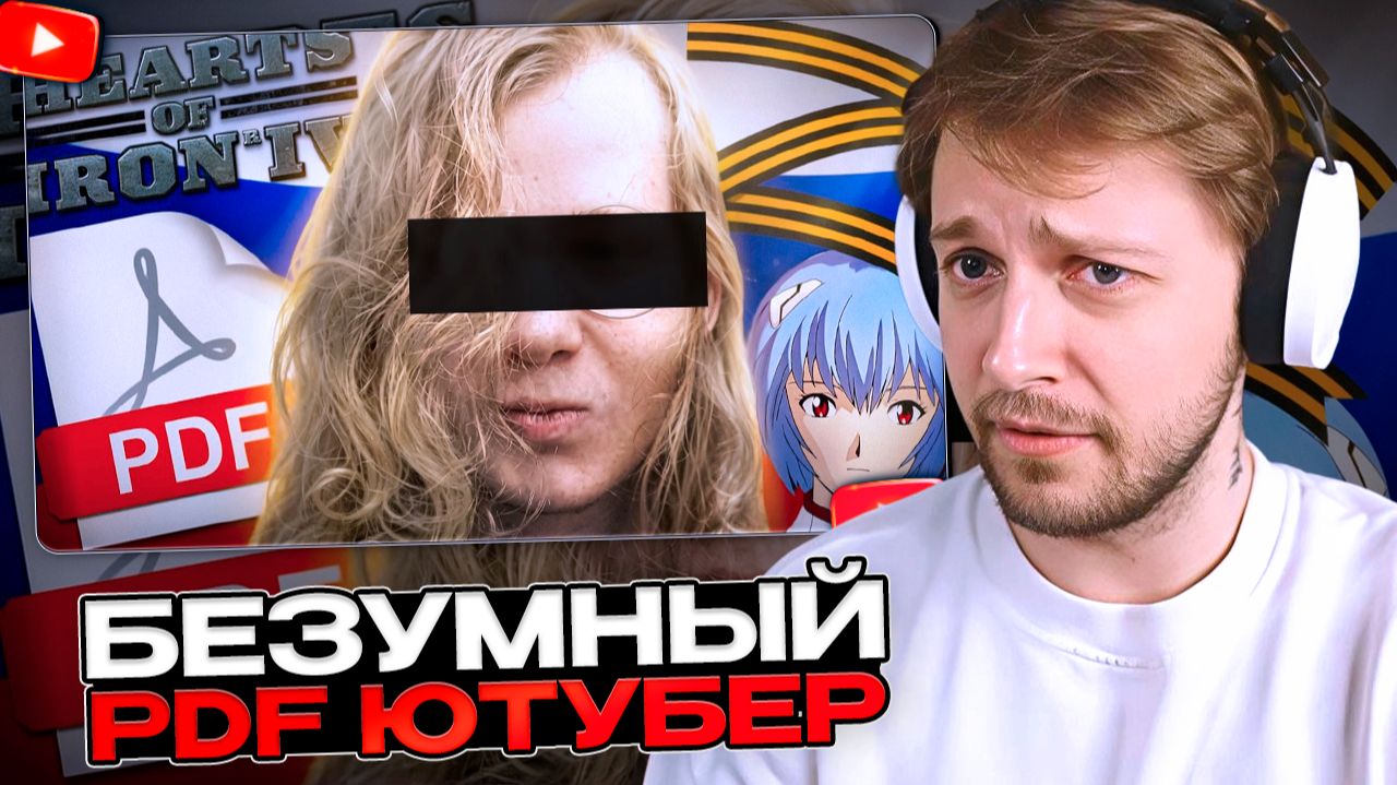 СТИНТ СМОТРИТ БЕЗУМНЫЙ PDF-ЮТУБЕР СРЕДИ НАС смотреть онлайн
