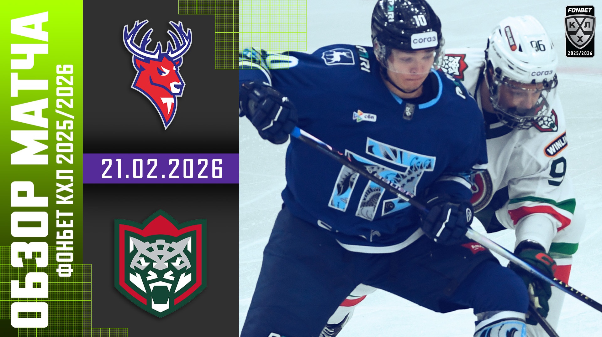 ТОРПЕДО – АК БАРС | Обзор матча Фонбет КХЛ сезон 2025/2026 | 21.02.2026 смотреть онлайн