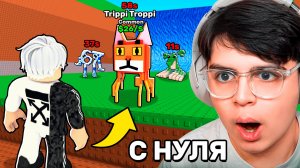 😱 НАЧАЛ С НУЛЯ только с НУБСКИМИ БРЕЙНРОТАМИ в СБЕГИ ОТ ЦУНАМИ и спаси БРЕЙНРОТОВ