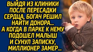 Истории из жизни | Пересадка сердца | Аудио рассказ| Слушать истории