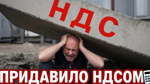 НДС - налог на добавленную стоимость (2023)