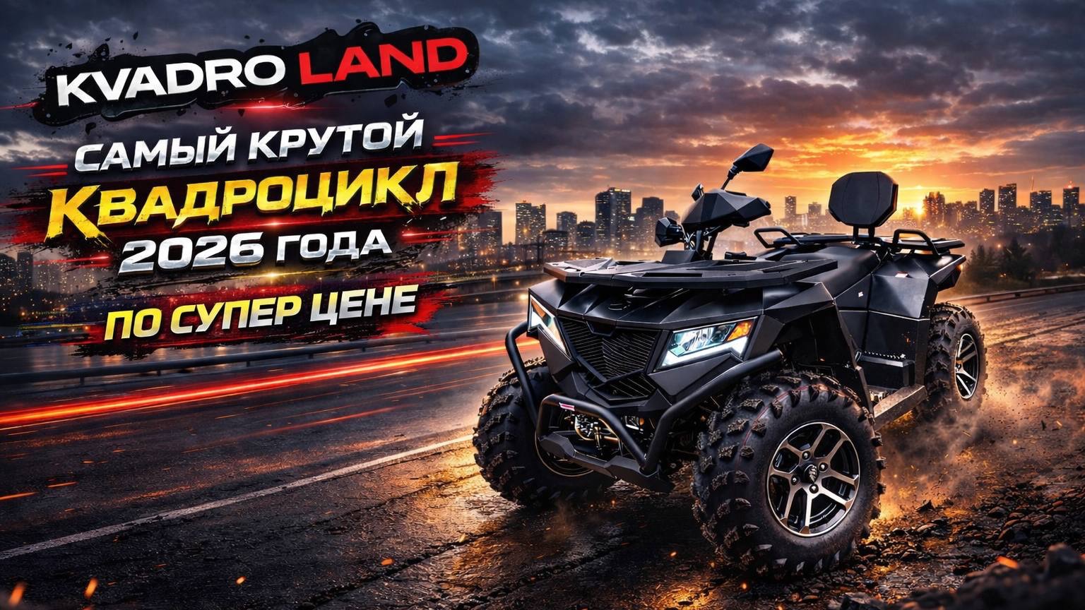Манул 380 4×4 ⚡️Apollo 300 EPS ⚡️ Sharmax Force 420 EFI ⚡️ GBM CRONOS 420 4WD