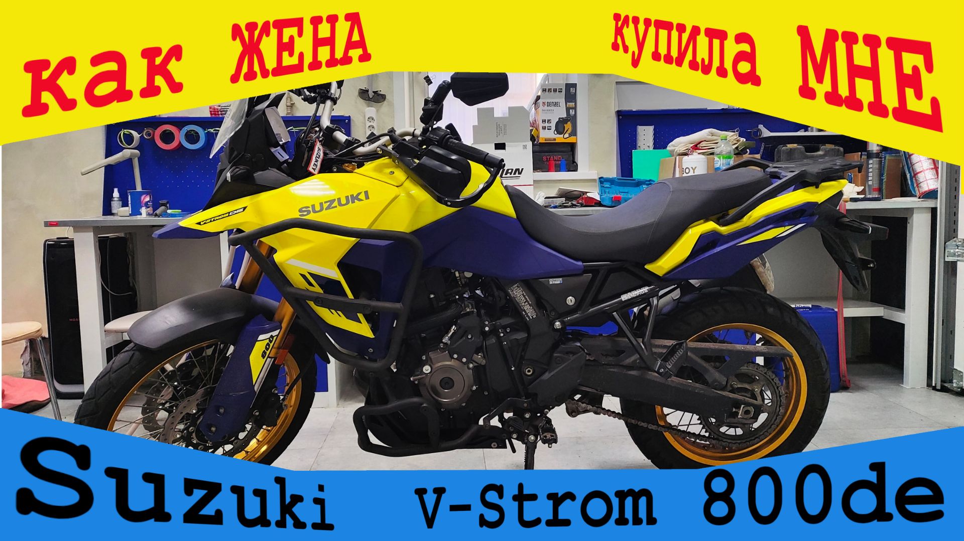 Suzuki V-Strom 800 DE Розанов смотреть онлайн