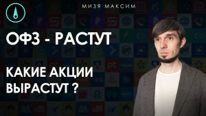 Экономический обзор: индекс акций не растет, но в отдельных секторах рынка есть потенциал