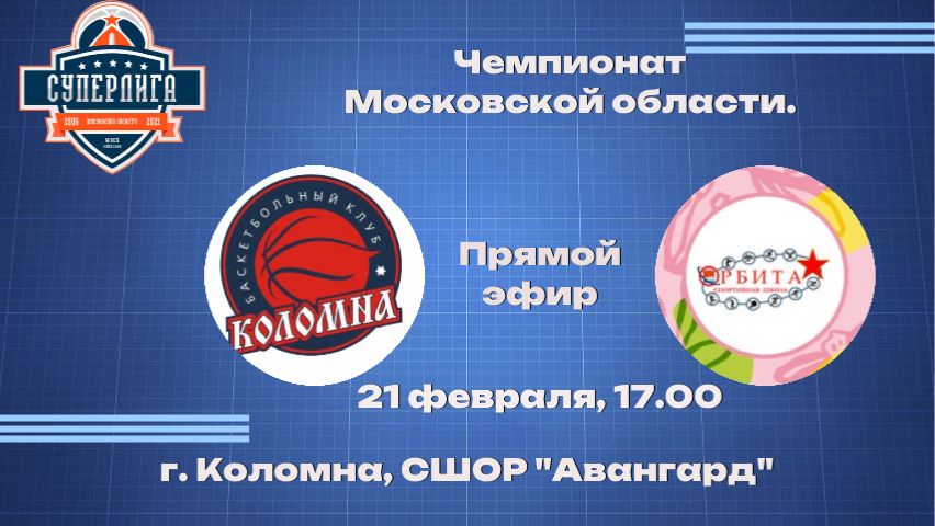 Авангард (г.о Коломна) - Орбита (г.о Дзержинский) смотреть онлайн