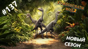 #JURASSIC WORLD THE GAME #137 ПО ДИНОЗАВРИКАМ