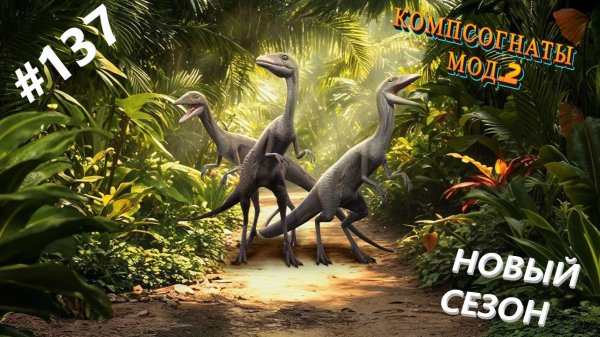 #JURASSIC WORLD THE GAME #137 ПО ДИНОЗАВРИКАМ