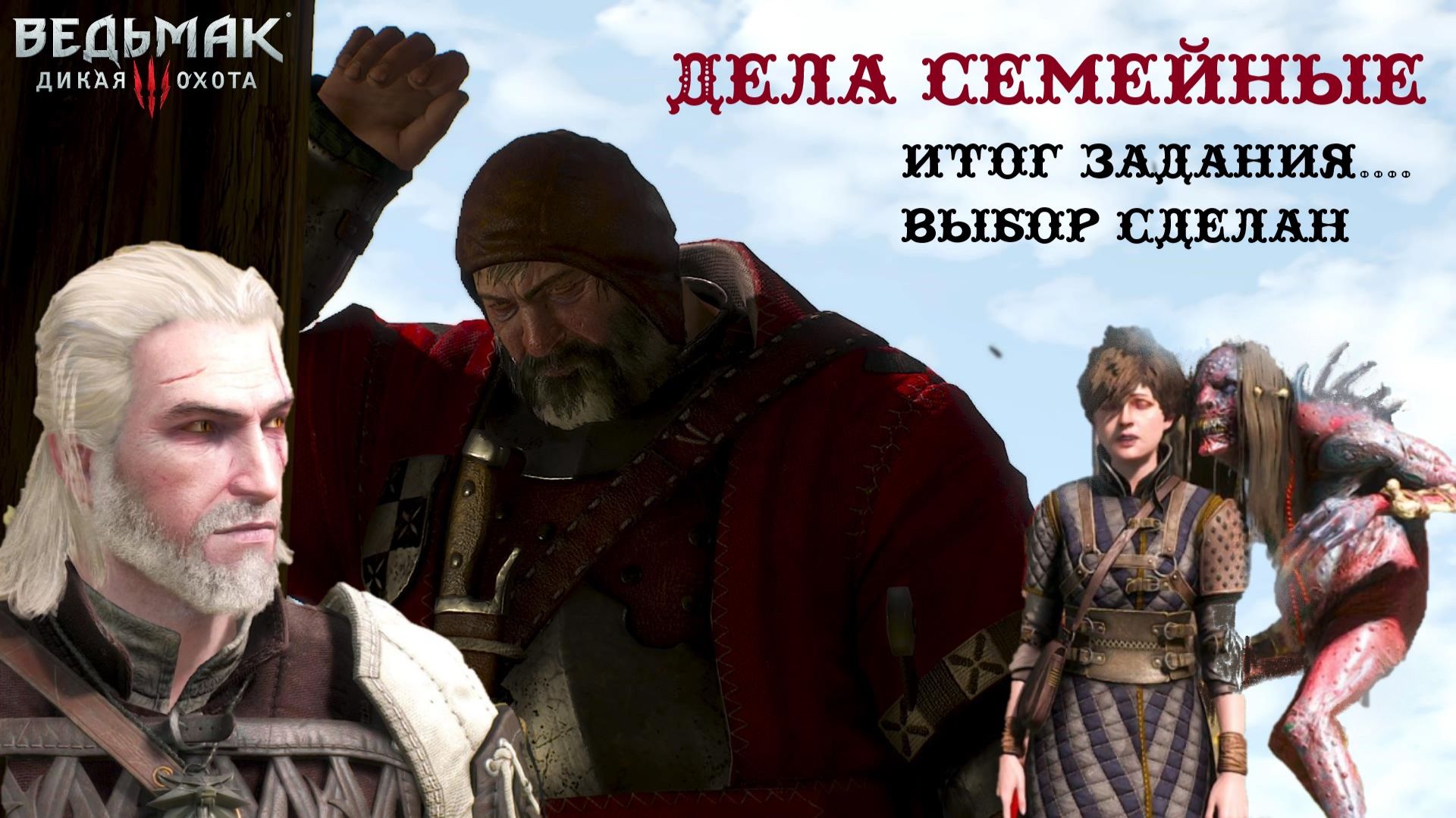 The Witcher 3. Wild Hunt ► 29 серия. Проклятие семьи Барона. (2025)#witcher3