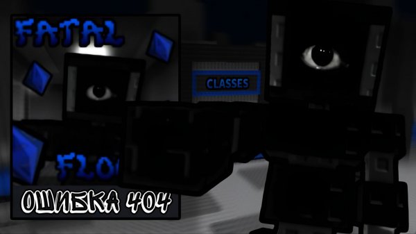 ОПУСТИЛИСЬ В САМЫЕ ГЛУБИНЫ ЭТАЖЕЙ... | FATAL FLOORS!