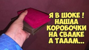 Элла Австралия- Нашла коробочки на свалке . А Там - Это надо видеть! Антикварный магазин