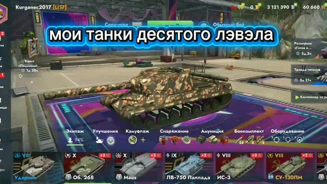 всë обо мне в Tanks Blitz