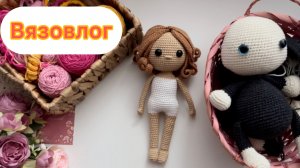 Вязовлог/ покупочки/3 процесса