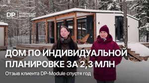 ДОМ и БАНЯ с индивидуальной планировкой от DP-Module | Доставка по РФ