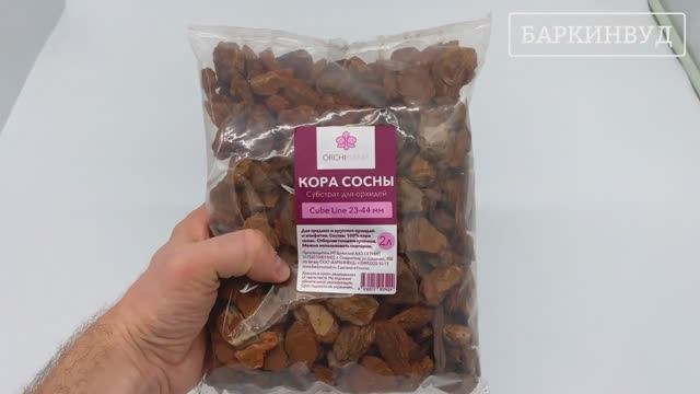 Грунт для орхидей 23-44 мм Орхимания Куб 2 л из коры сосны [ОБЗОР]