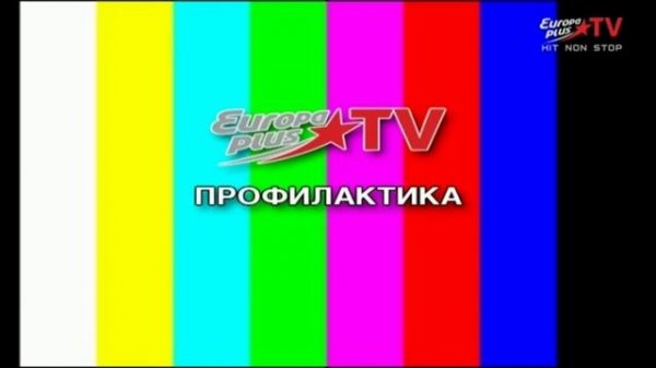 Выход с профилактики Europa Plus TV (21.01.2026)