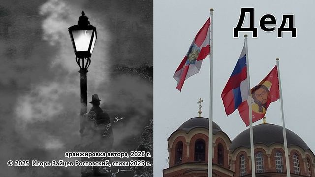 Дед смотреть онлайн