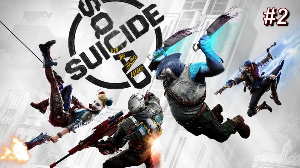 Исследование Suicide Squad: Kill the Justice League