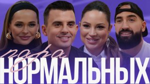 Кирилл Туриченко и Дарья Тарасова — первая брачная ночь, беременность и свадьба | Пара нормальных