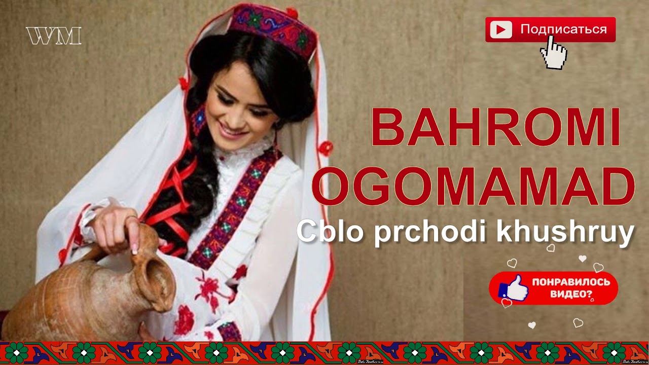 BAHROMI OGOMAMAD Cblo Prchodi Khushruy