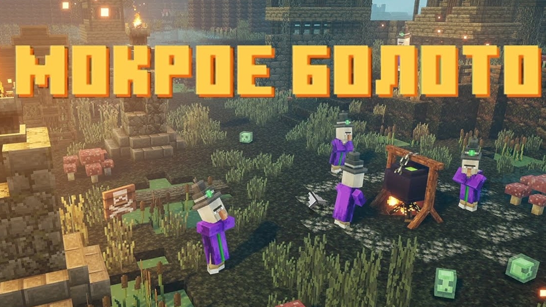 [Minecraft Dungeons] Прохождение уровня "Мокрое болото"  сложность Приключение