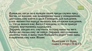 Евангелие 24 февраля. Так сотворил мне Господь во дни сии