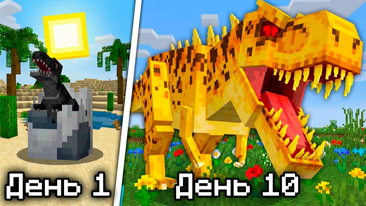 Я собрал ВСЕХ ДИНОЗАВРОВ в Майнкрафт Хардкор (СБОРНИК) смотреть онлайн