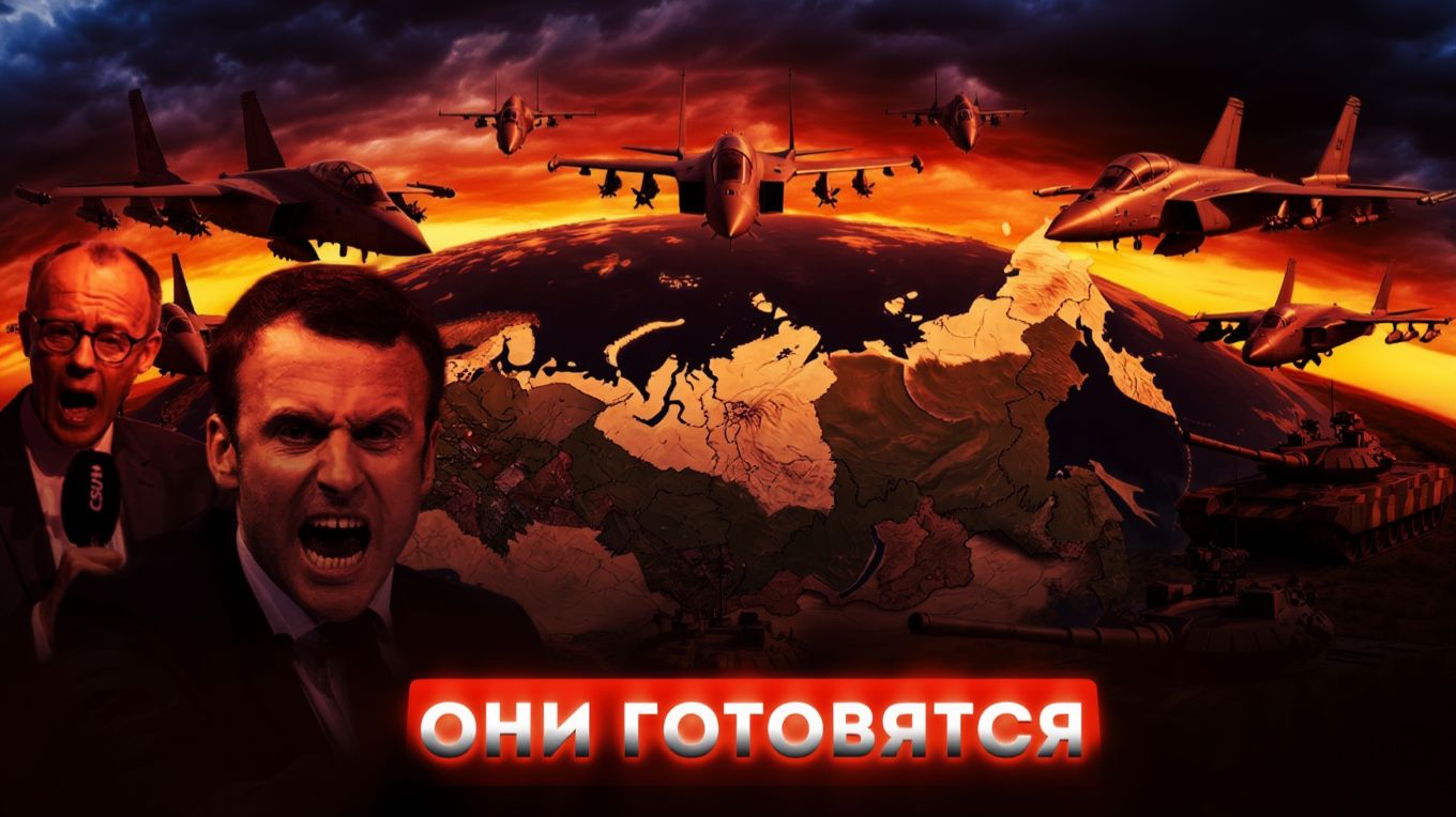 БРЮССЕЛЬ УЖЕ НЕ ОСТАНОВИТЬ Тайный план запущен смотреть онлайн