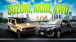 Стоимость SUZUKI ESCUDO, SUZUKI JIMNY 4WD под заказ из Японии.