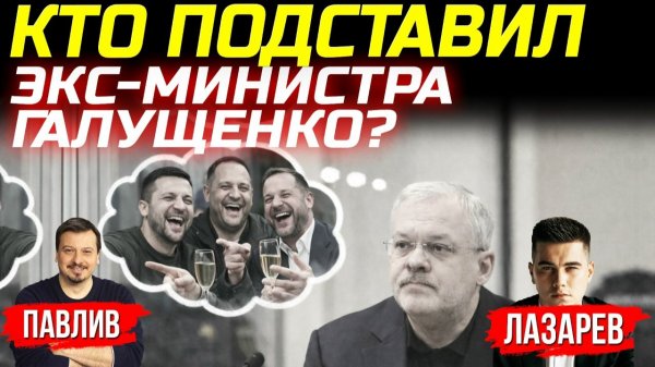 ОН СДАСТ ВСЕХ?