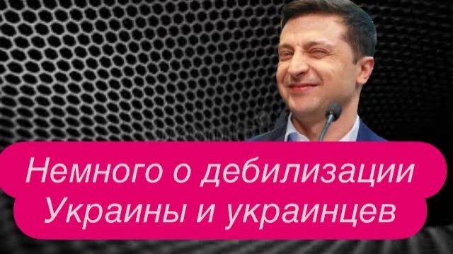 Зеленский- президент для воров и дураков. #новости #россия #украина смотреть онлайн